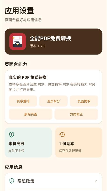 全能PDF免费转换手机版v1.2.0 1