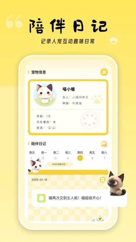 猫翻译器手机版v1.3 5