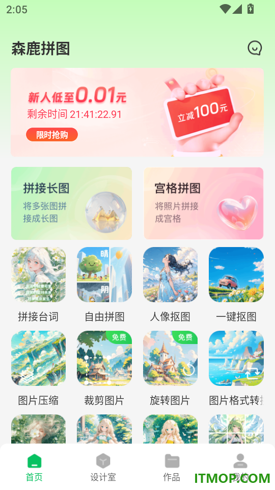 森鹿拼图手机版