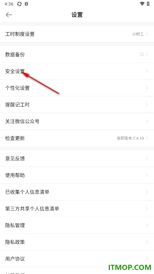 安心记加班手机版设置应用登录密码的方法