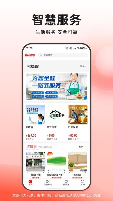 智绘家同城免费版v1.0.2 2