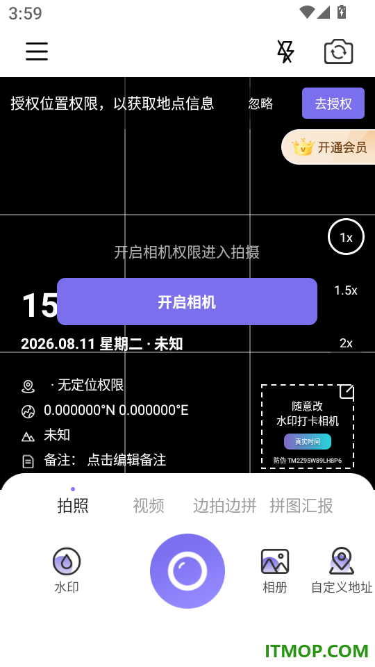 随意改水印打卡相机软件