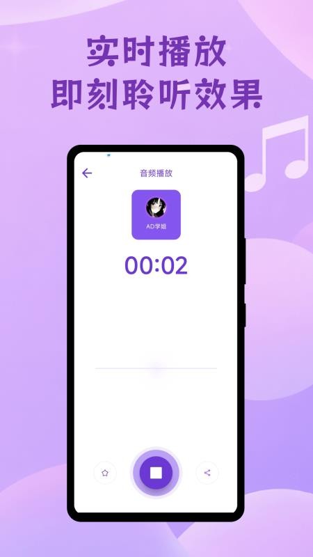 唱歌变声器手机版v1.0.1 4