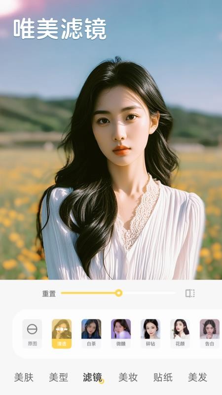轻美颜手机版v2.7.7.10 3