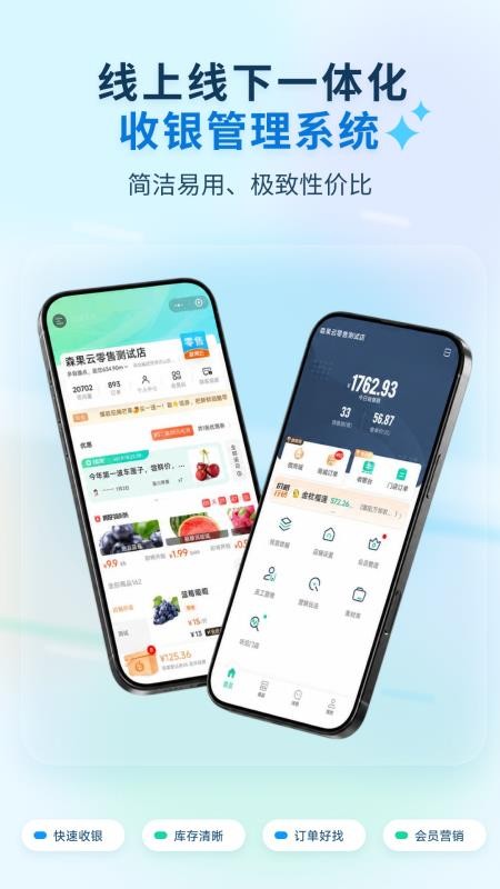 森果零售通v1.1.7(5)