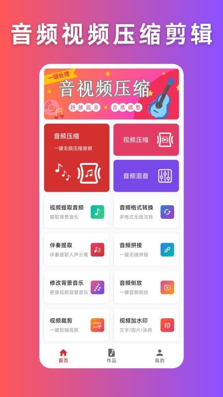 音频压缩手机版v2.0.0 5