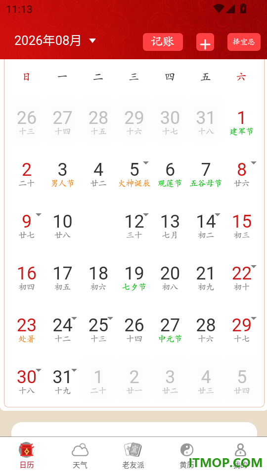 老友日历正版