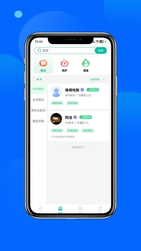 安心陪官网版v1.2.2(2)