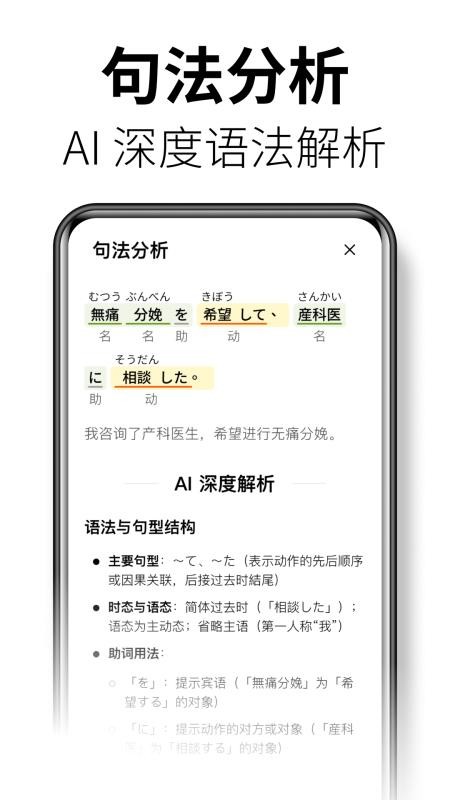 无痛日语手机版v1.3.1 4