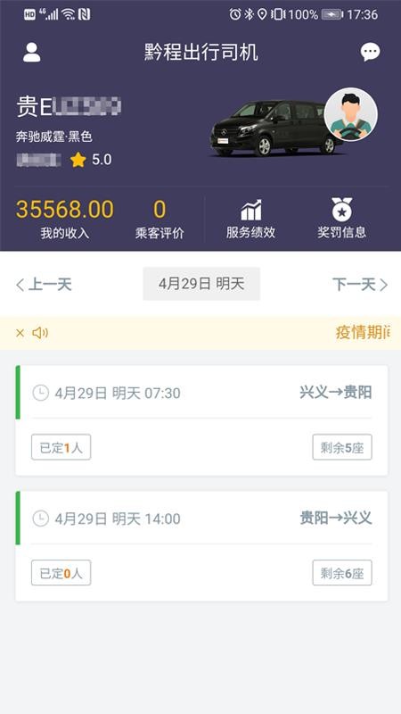 黔程出行司机v4.7.9 3