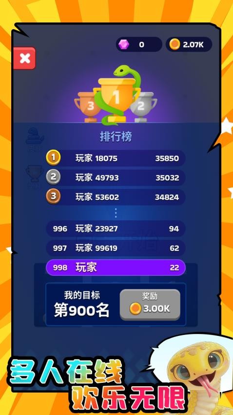 大蛇贪吃小蛇游戏v1.1.0 3