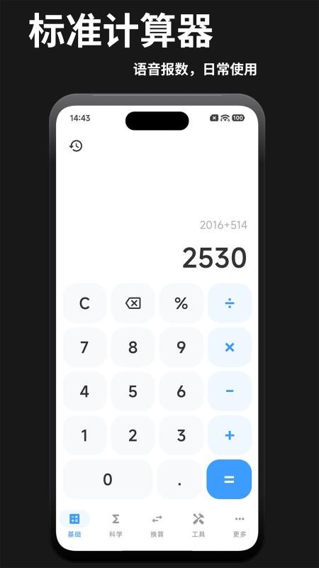 桔子计算器专业版v7.2.2 5