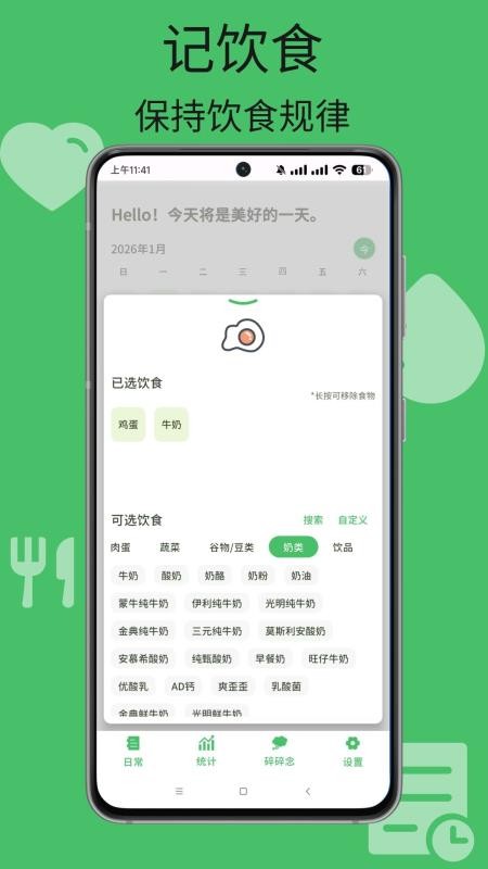 日常小记手机版v2.2.0 2