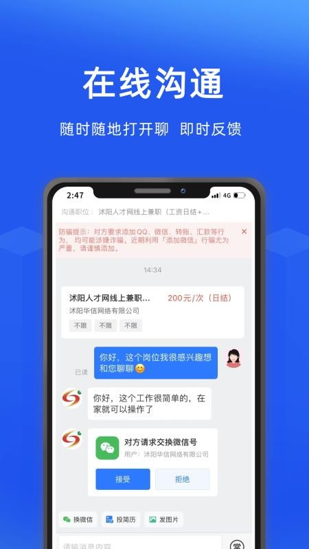 沭阳人才网app(1)