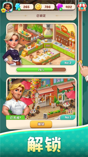 美食之星游戏v1.44.0(5)
