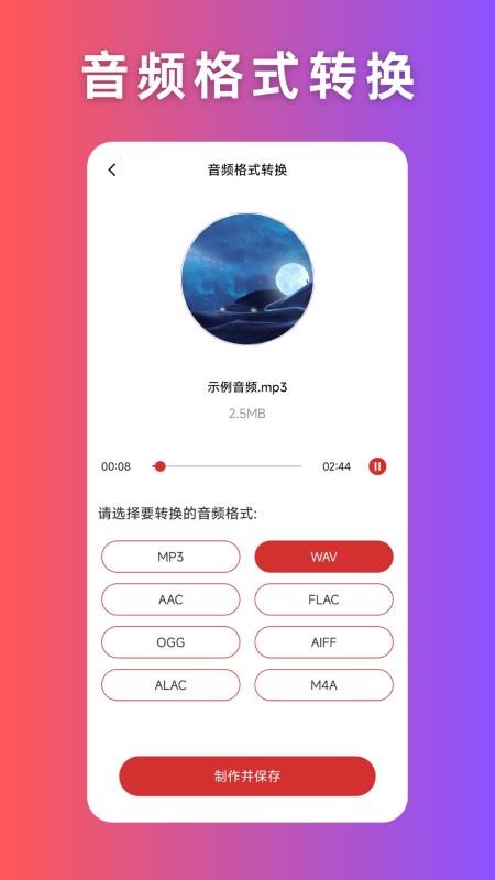 音频压缩手机版v2.0.0 2