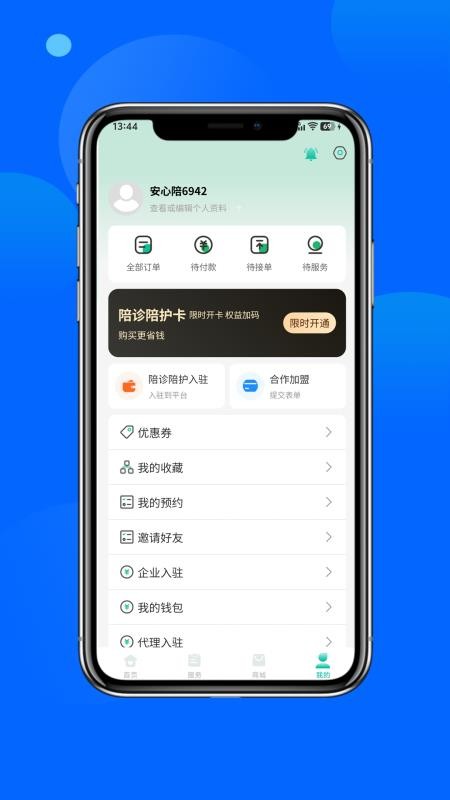 安心陪官网版v1.2.2(1)