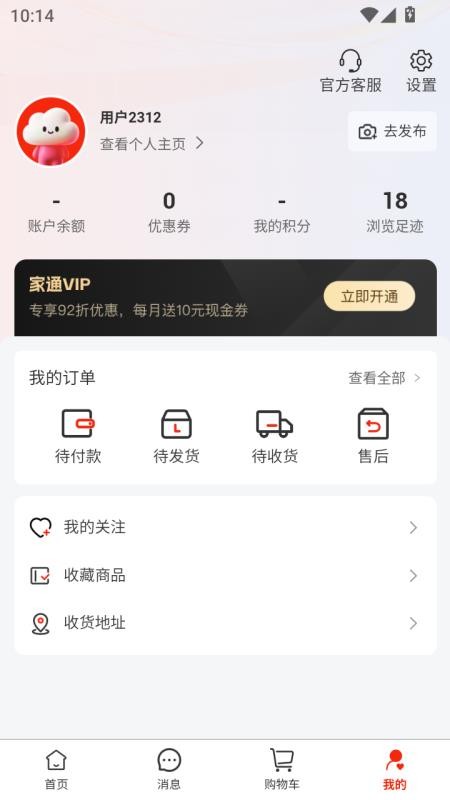 家通全球购手机版v1.0.8(1)