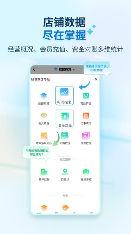 森果零售通v1.1.7(2)