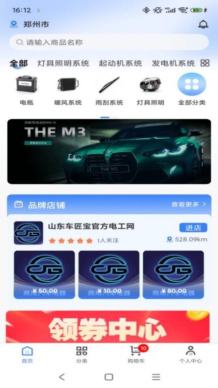 车匠宝官方版v1.3.8 3