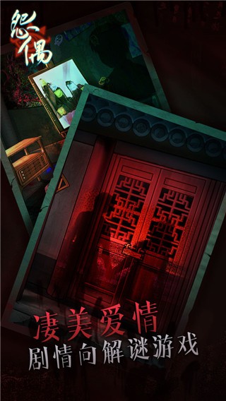怨偶游戏v1.1.3(1)