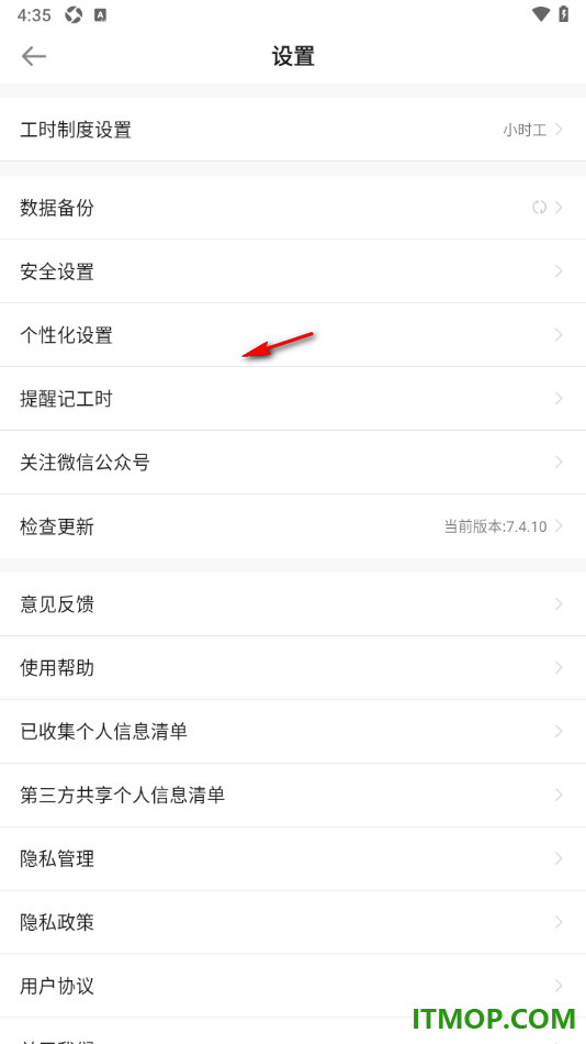 安心记加班手机版进行数据备份的方法