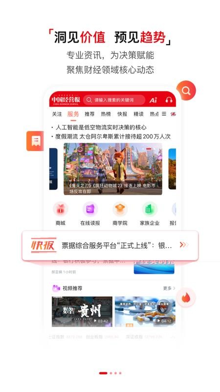 中国经营报官网版v2.3.0(4)
