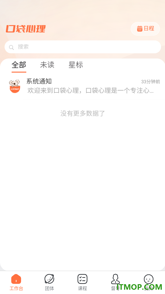 口袋心理咨询师官方版