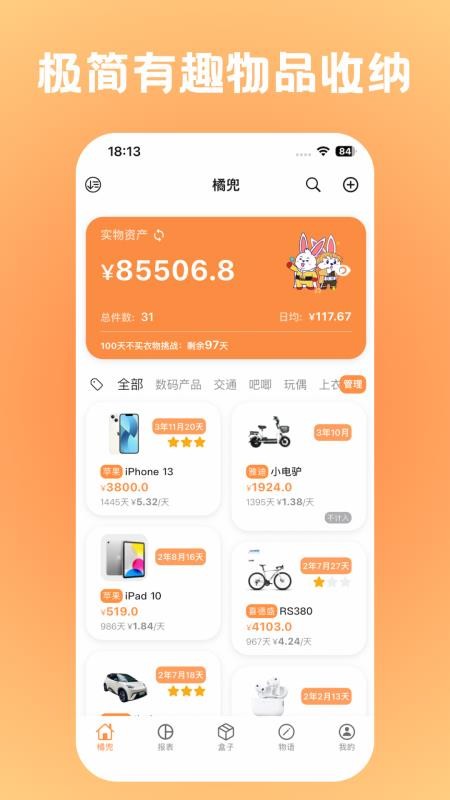 橘兜免费版v5.0.0 5