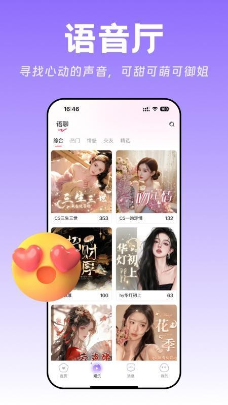 畅聊直播最新版v1.0.1 4