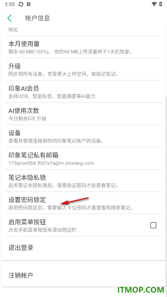 印象笔记手机版设置应用锁屏密码的方法