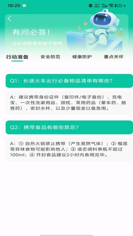 全国高铁车票查询官方版v1.0.1(2)