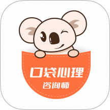 口袋心理咨询师官方版 v1.4.5