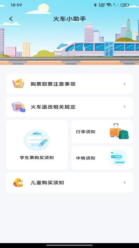 铁路火车票车次查免费版v1.0.0(2)