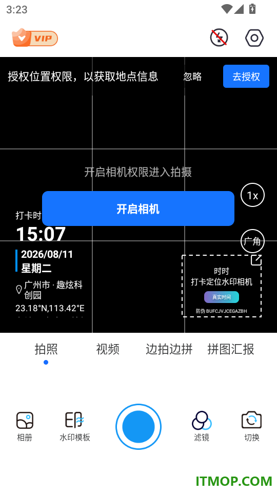 时时打卡定位水印相机最新版
