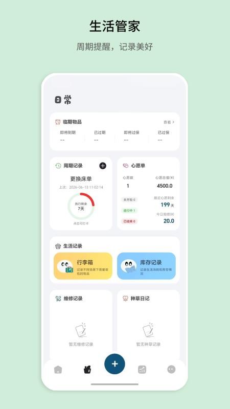 记物小本免费版v1.0.0 3