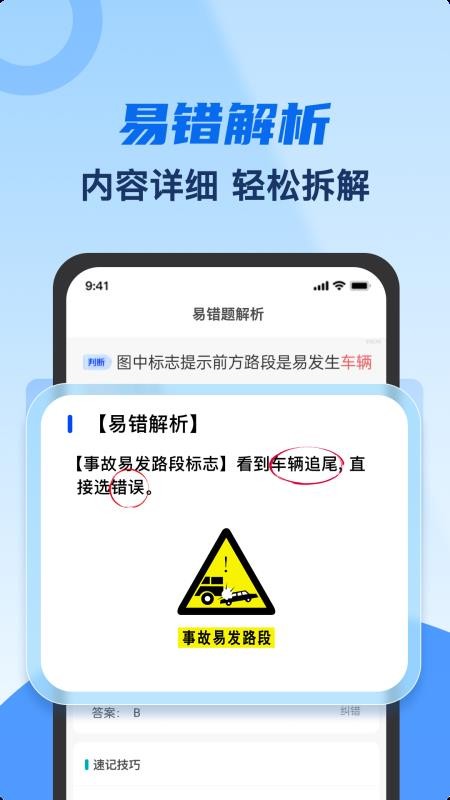 驾考典典通最新版v3.1 1
