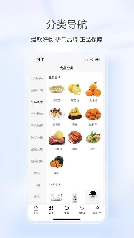 美信优选最新版v3.7.2 3