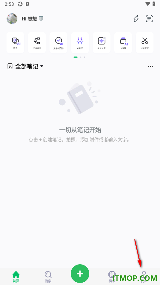 印象笔记手机版设置更改账户名字的方法
