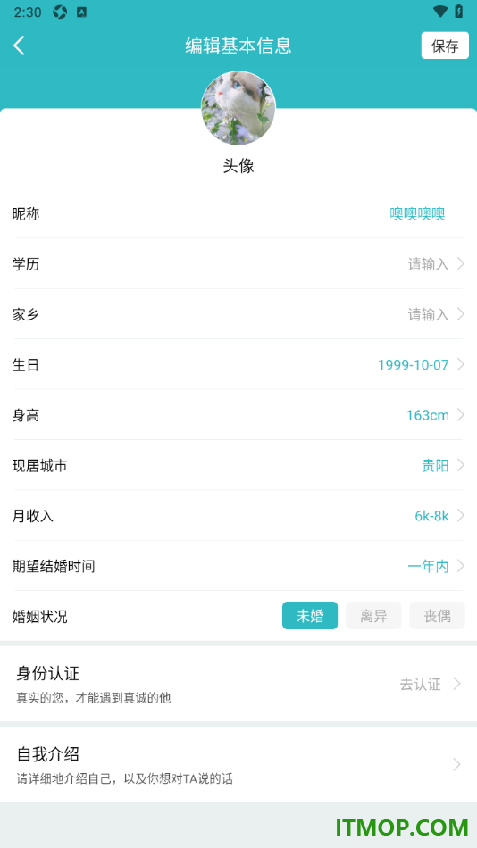 一伴婚恋专业版手机版填写自我介绍的方法