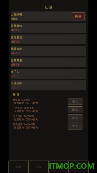 增量修仙游戏