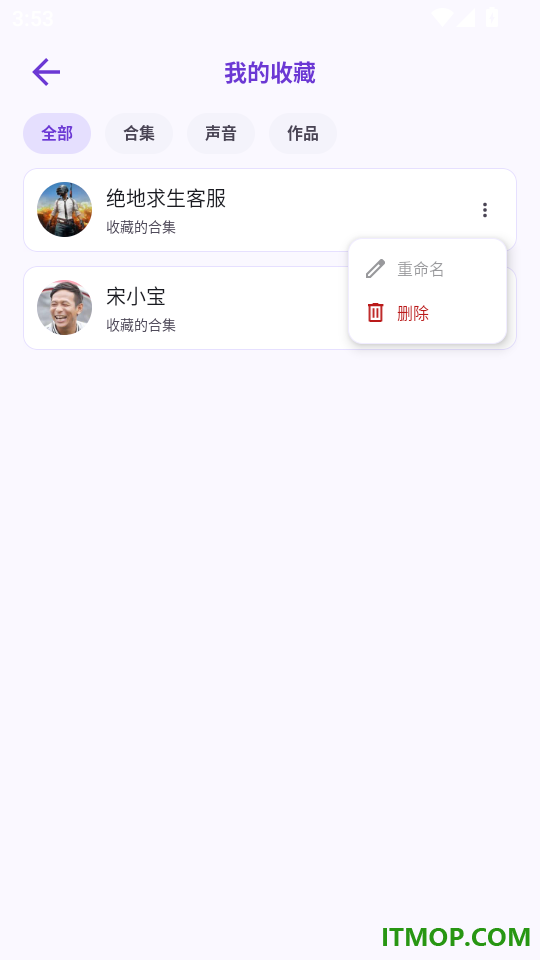 唱歌变声器手机版