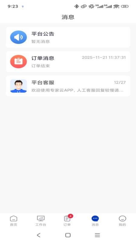 专家云专家端官方版v1.0.5 2