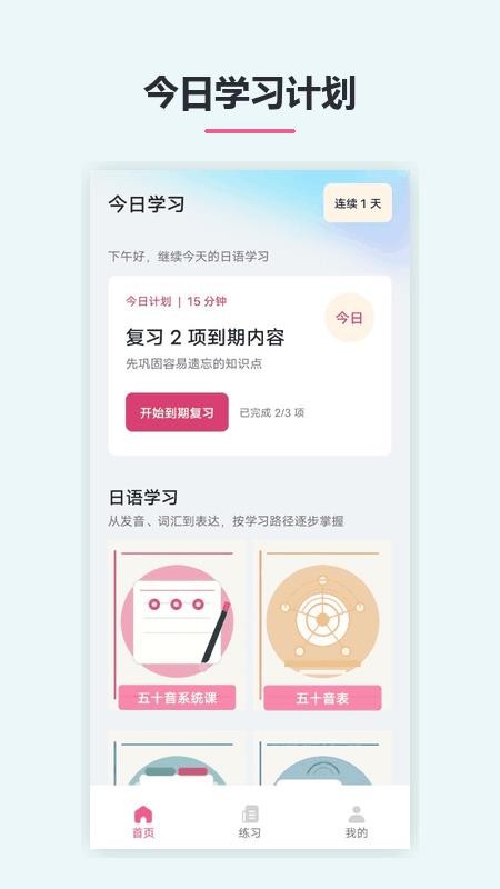 轻松学日语手机版v1.3.0(4)