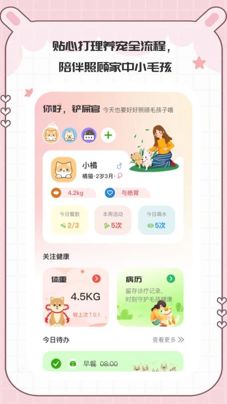 宠伴手记最新版v1.0.8 4