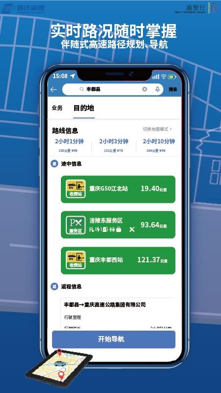 渝智行ETC在线办理v2.1.5(1)