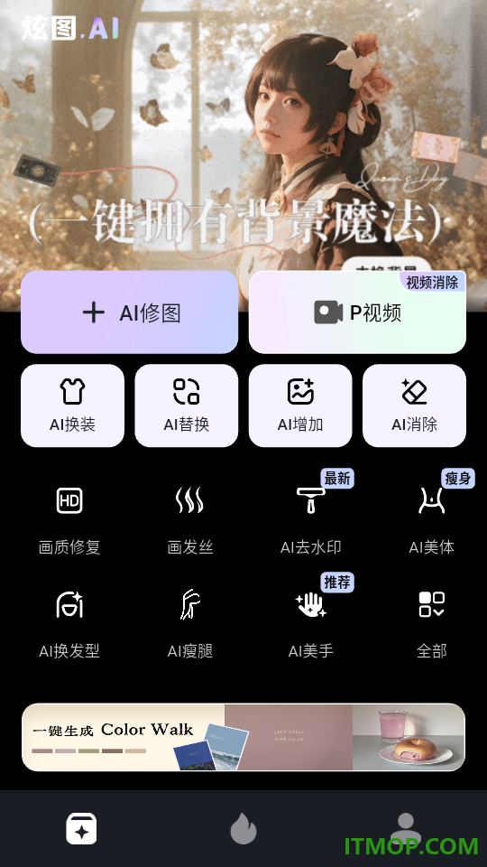 炫图AI免费版