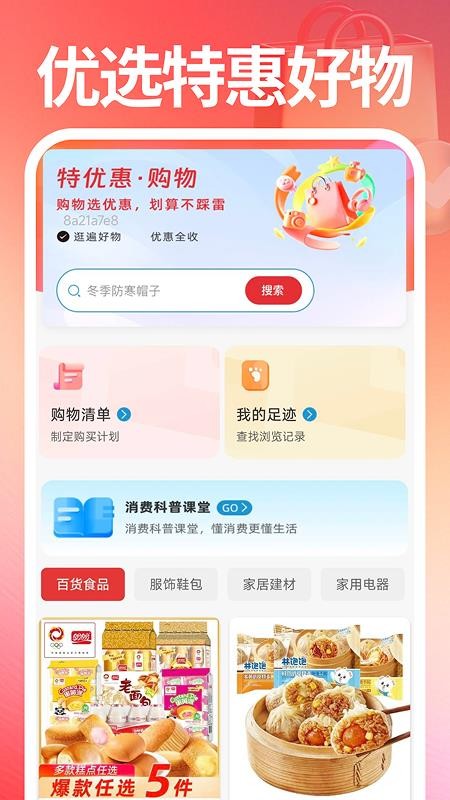 购物省钱淘免费版v1.0.1(4)