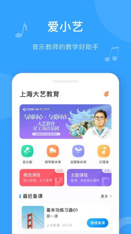 爱小艺教师端(1)