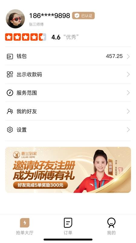 鹿兰师傅官方版appv1.1.8(1)